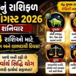 Aaj Nu Rashifal