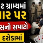 Rajkot Rural Gambling Raid