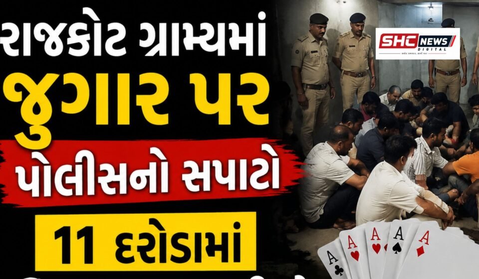Rajkot Rural Gambling Raid