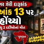 Bhavnagar Hooch Tragedy