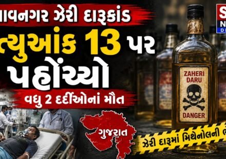 Bhavnagar Hooch Tragedy