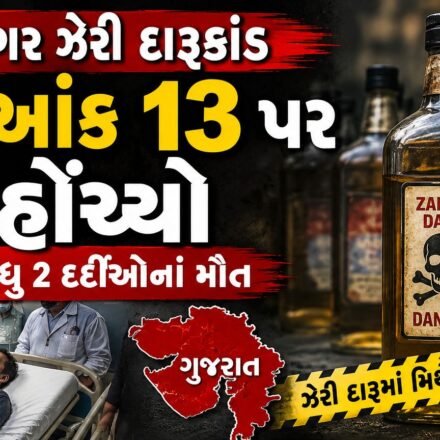 Bhavnagar Hooch Tragedy
