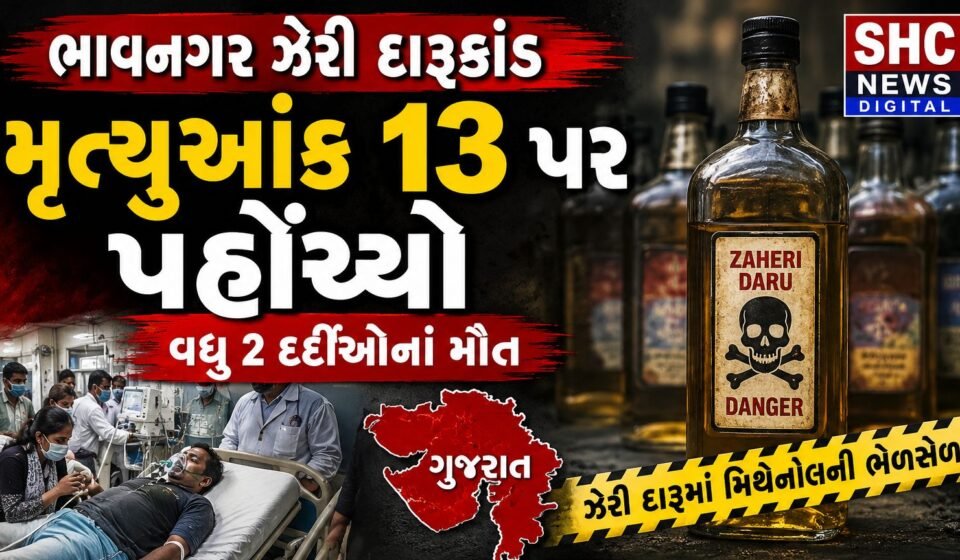 Bhavnagar Hooch Tragedy